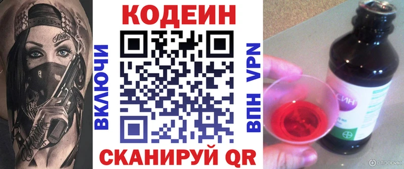 Кодеиновый сироп Lean напиток Lean (лин) Злынка